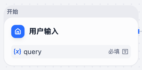 开始节点