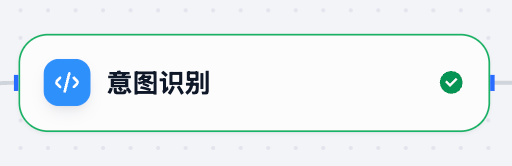 意图识别