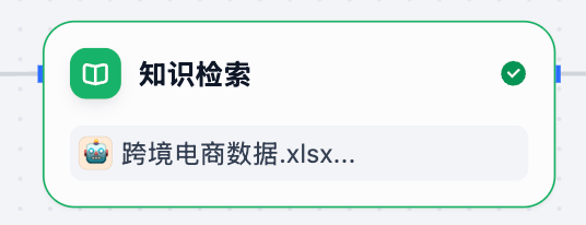 知识库检索