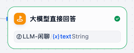 闲聊直接输出