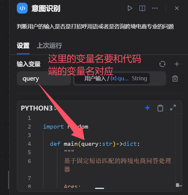 变量名配置