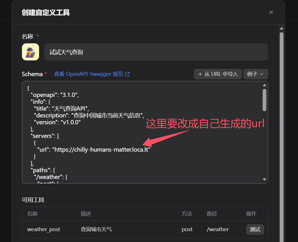 Dify 创建插件页面