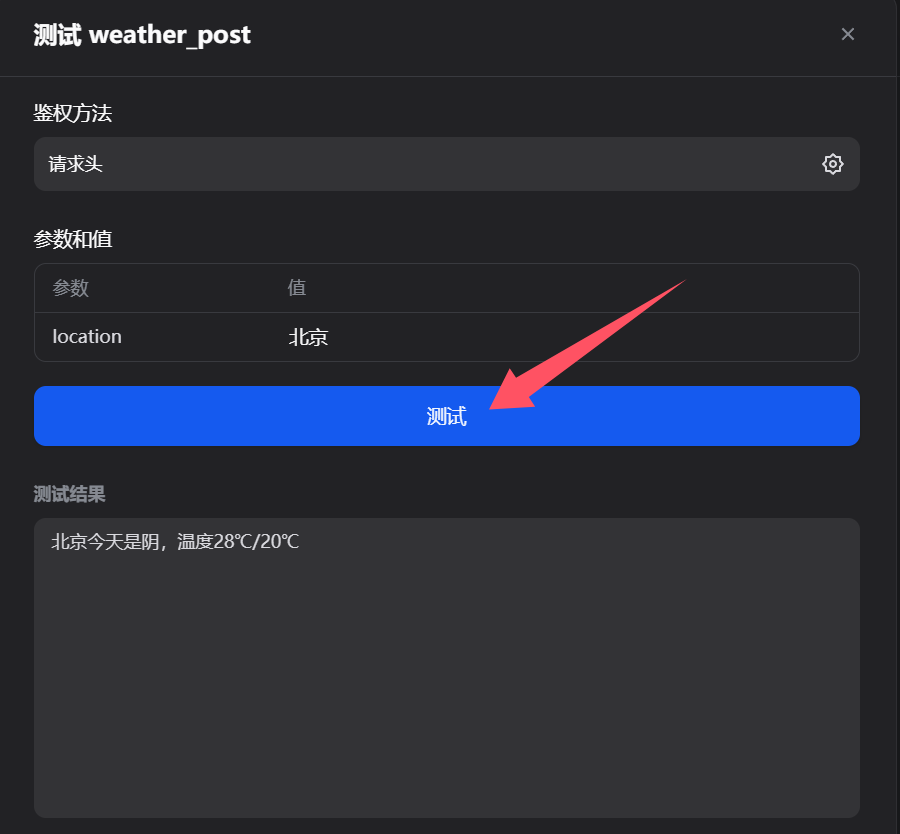 Dify 插件测试