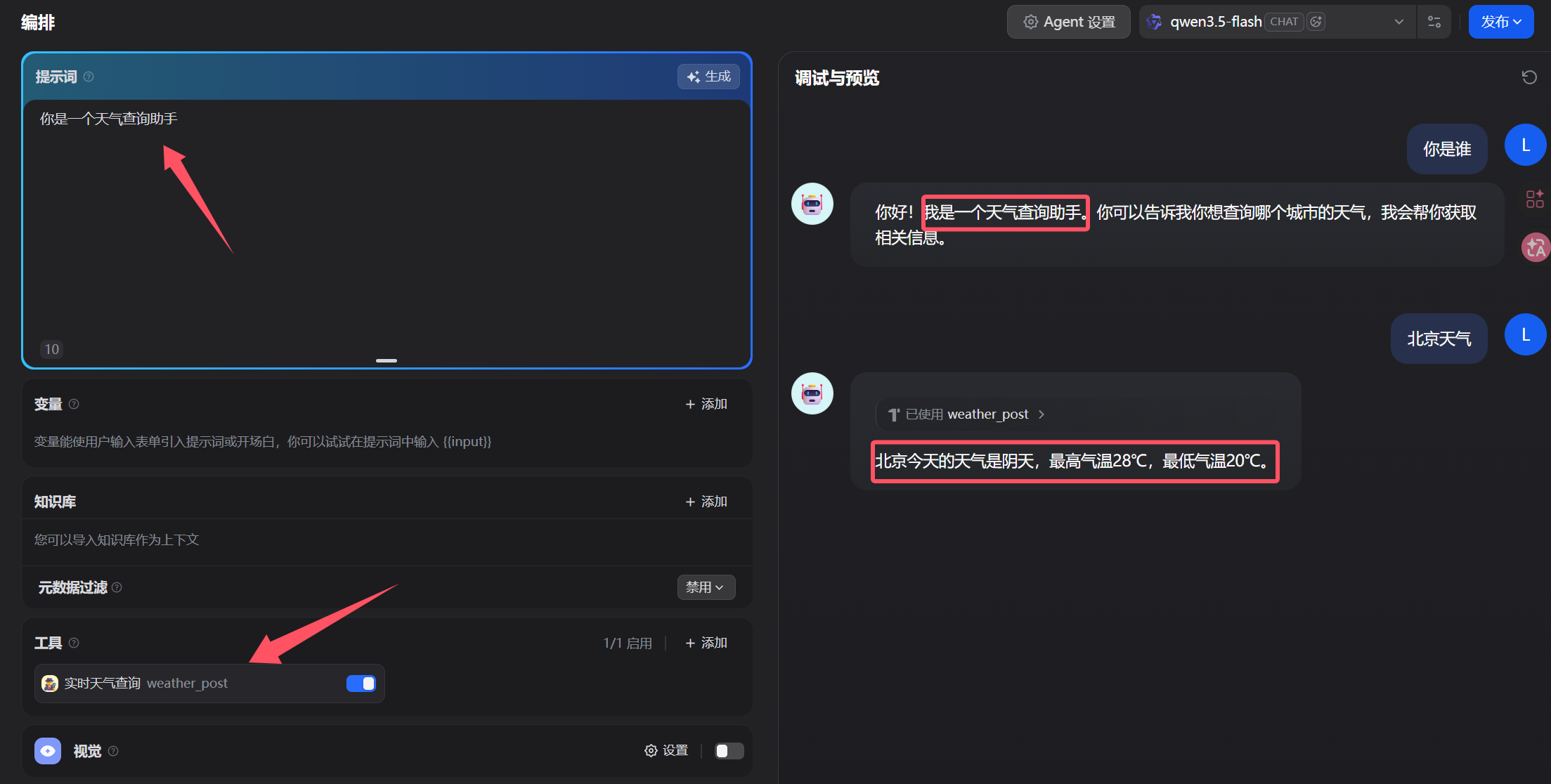 Dify Agent 对话测试