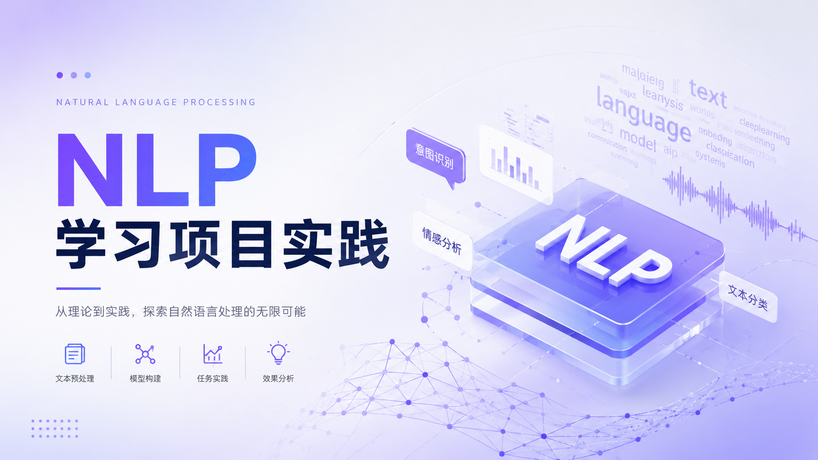 NLP 学习实践
